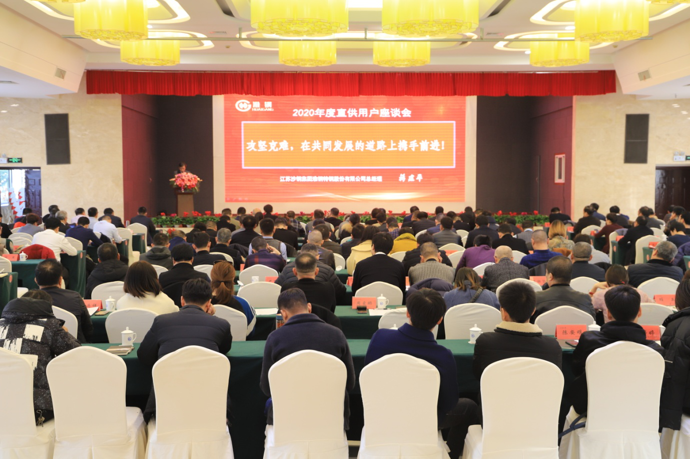公司隆重召開(kāi)2020年度直供用戶(hù)座談會(huì)