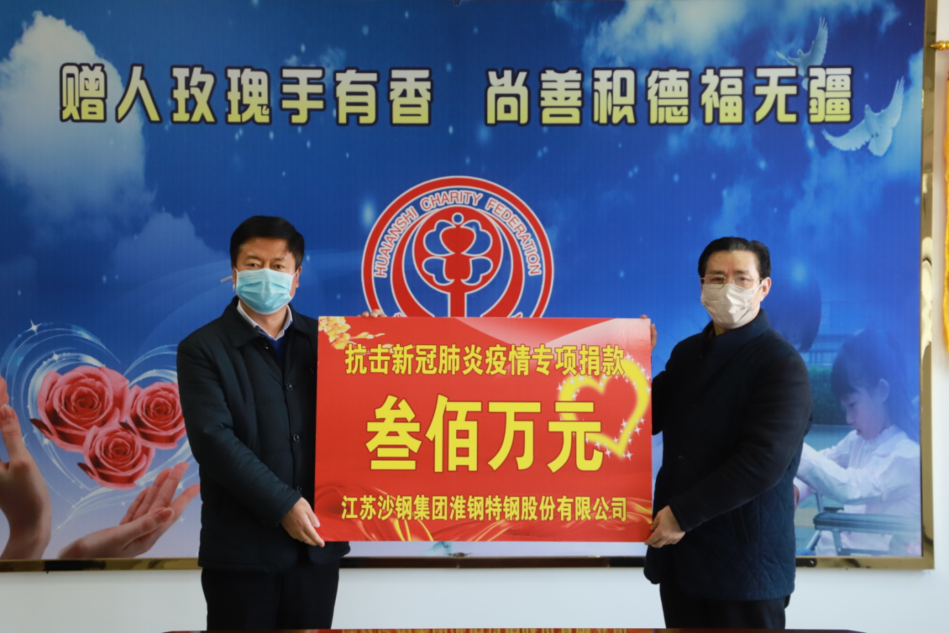 全民抗疫!淮鋼公司捐贈300萬(wàn)元