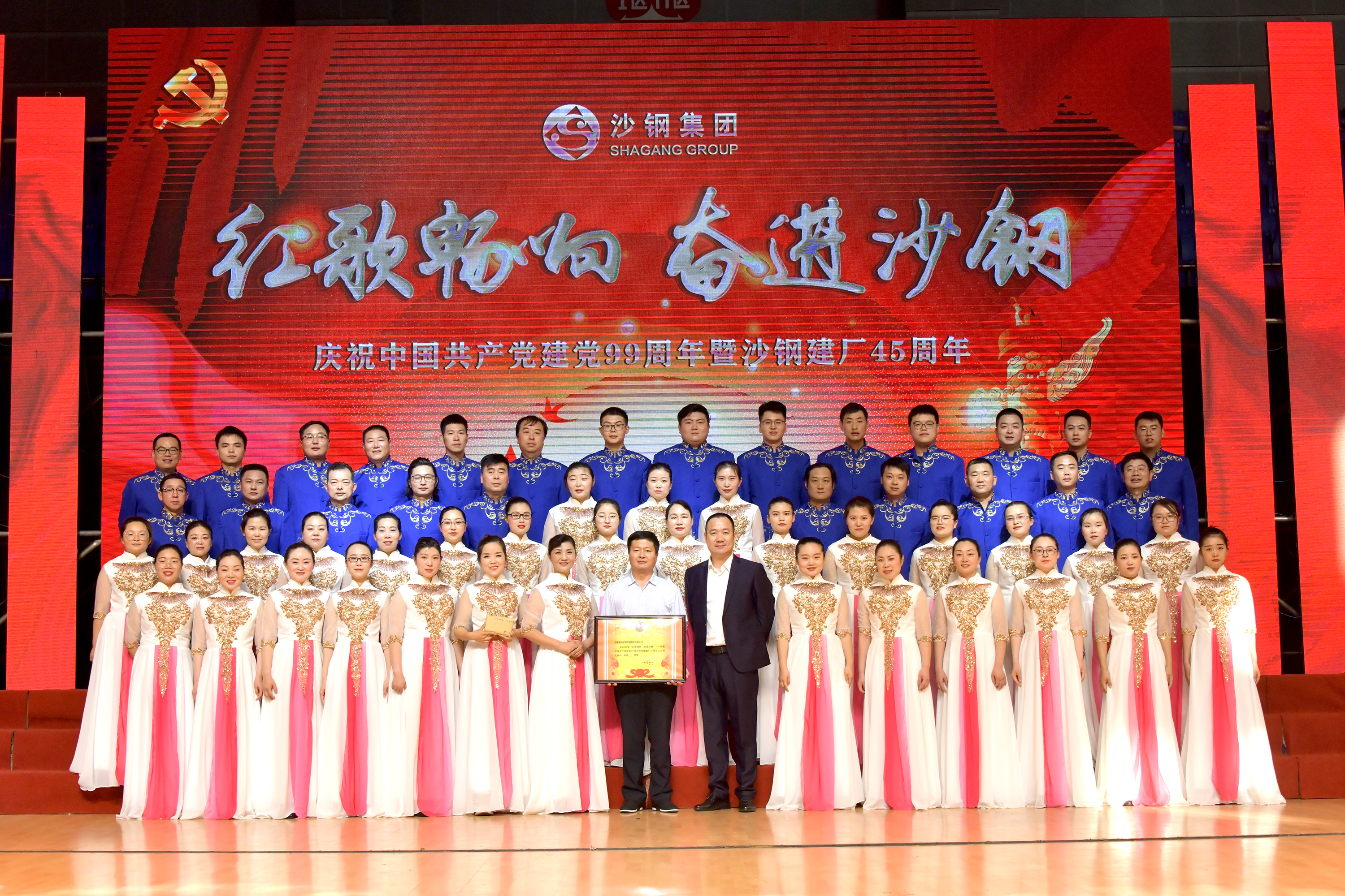 淮鋼合唱隊(duì)在沙鋼建廠(chǎng)45周年大合唱比賽中摘得桂冠