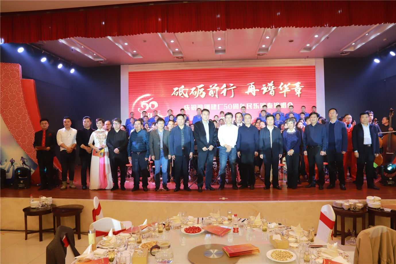 砥礪前行 再譜華章 淮鋼隆重召開(kāi)建廠(chǎng)五十周年慶祝大會(huì)