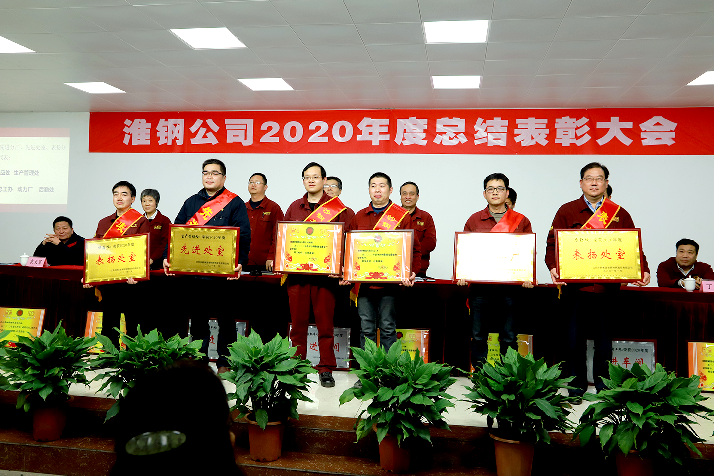 公司召開(kāi)2020年度總結(jié)表彰大會(huì)