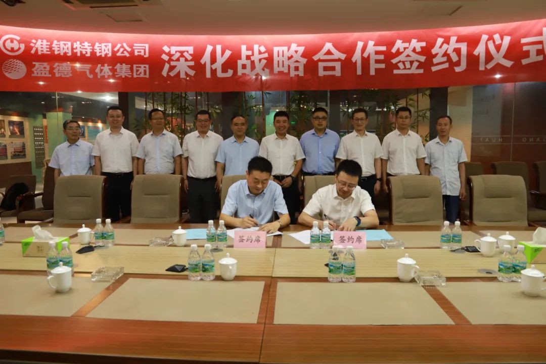 淮鋼公司與盈德氣體公司籤訂戰略合作協(xié)議