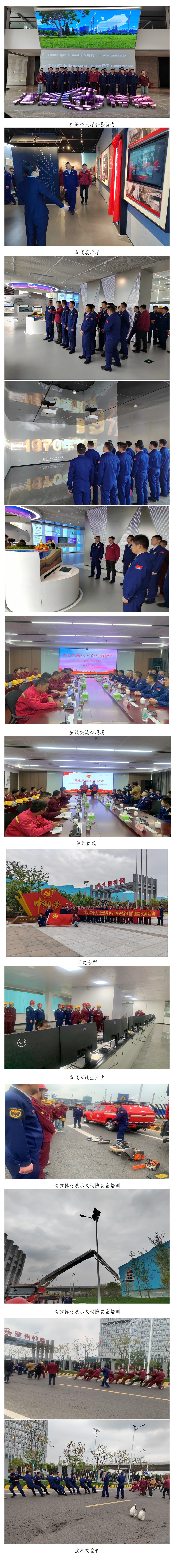 聯(lián)學(xué)共建聚合力 凝聚共識促發(fā)展 清江浦區(qū)消防救援大隊(duì)與淮鋼團(tuán)委聯(lián)合開(kāi)展主題團(tuán)日活動(dòng)
