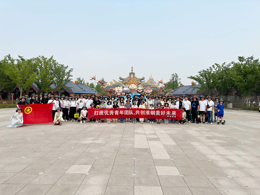 青春正向上 夢想綻光芒 ——淮鋼團(tuán)委組織優(yōu)秀青年開(kāi)展團(tuán)建活動(dòng)