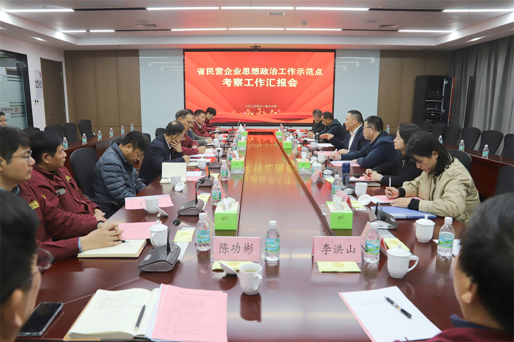 省工商聯(lián)黨組成員、副主席熊杰一行 來(lái)淮鋼考察省民營(yíng)企業(yè)思想政治工作示範點(diǎn)建設(shè)工作