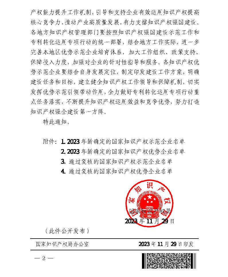 祝賀!淮鋼獲「國(guó)家智慧財產(chǎn)權(quán)優(yōu)勢(shì)企業(yè)」榮譽(yù)稱(chēng)號(hào)