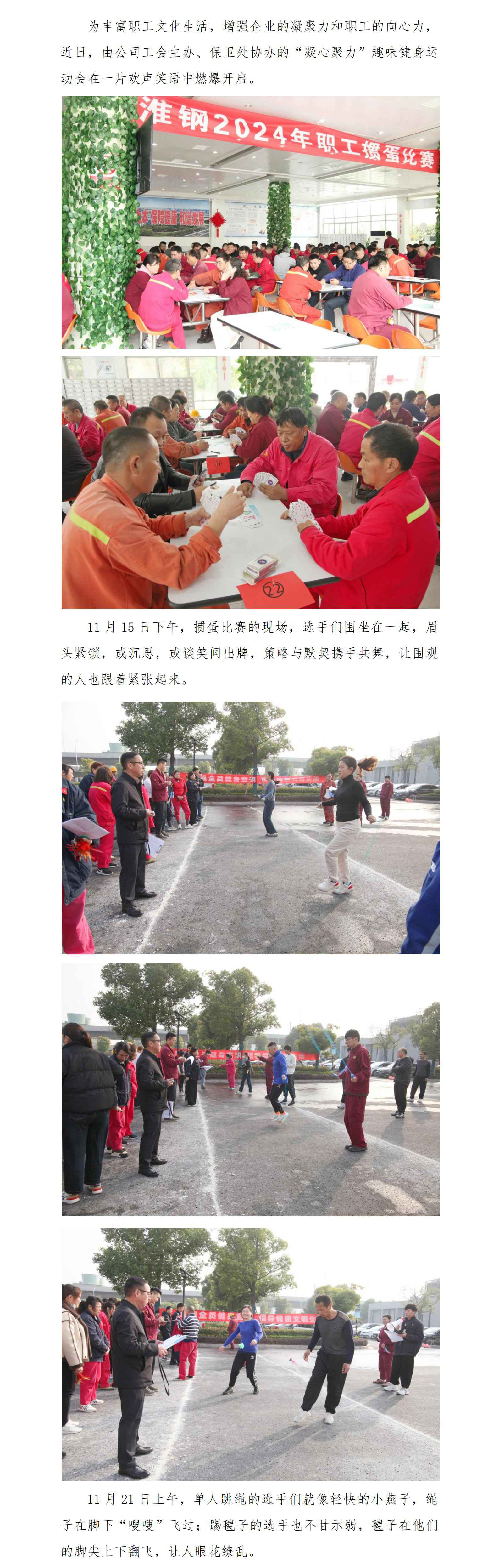 歡樂無(wú)限  激情燃燒 淮鋼2024「凝心聚力」趣味健身運(yùn)動(dòng)會(huì)圓滿(mǎn)落幕